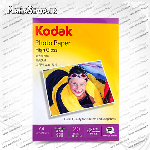کاغذ کداک 180 گرم فتوگلاسه 20 برگی A4